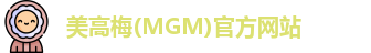 美高梅MGM